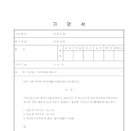 기안서 (격주제 근무조정) 기안서 (격주제 근무조정)